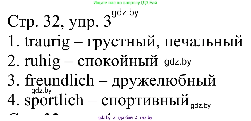 Немецкий язык (Deutsch), 4 класс рабочая тетрадь (arbeitsheft), авторы: Будько Антонина Филипповна (Budjko Antonina), Урбанович Инна Ювинальевна (Urbanowitsch Ina), издательство Аверсэв, Минск, 2019, бирюзового цвета, Teil 1, страница 32, номер 3, Решение