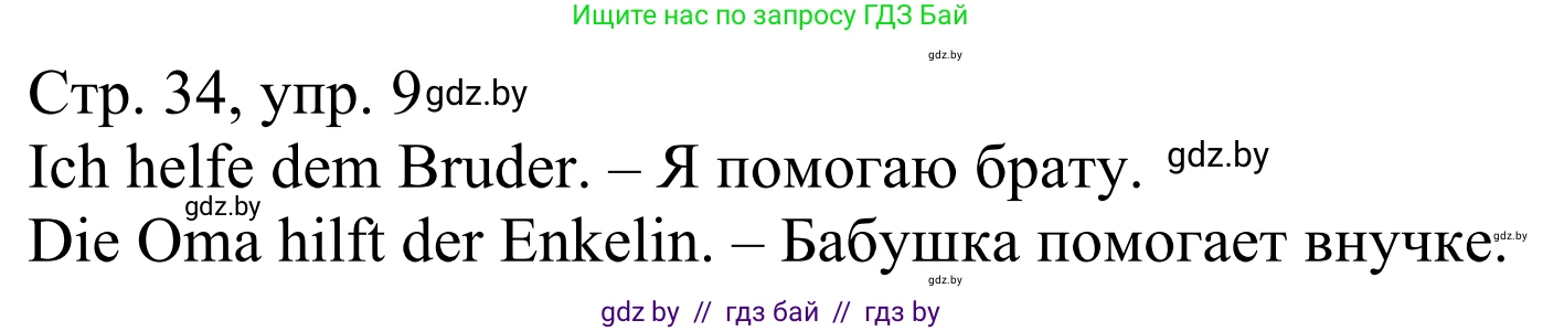 Немецкий язык (Deutsch), 4 класс рабочая тетрадь (arbeitsheft), авторы: Будько Антонина Филипповна (Budjko Antonina), Урбанович Инна Ювинальевна (Urbanowitsch Ina), издательство Аверсэв, Минск, 2019, бирюзового цвета, Teil 1, страница 34, номер 9, Решение