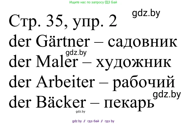 Немецкий язык (Deutsch), 4 класс рабочая тетрадь (arbeitsheft), авторы: Будько Антонина Филипповна (Budjko Antonina), Урбанович Инна Ювинальевна (Urbanowitsch Ina), издательство Аверсэв, Минск, 2019, бирюзового цвета, Teil 1, страница 35, номер 2, Решение
