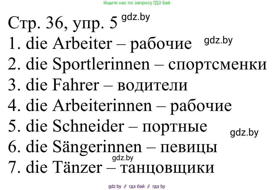 Немецкий язык (Deutsch), 4 класс рабочая тетрадь (arbeitsheft), авторы: Будько Антонина Филипповна (Budjko Antonina), Урбанович Инна Ювинальевна (Urbanowitsch Ina), издательство Аверсэв, Минск, 2019, бирюзового цвета, Teil 1, страница 36, номер 5, Решение