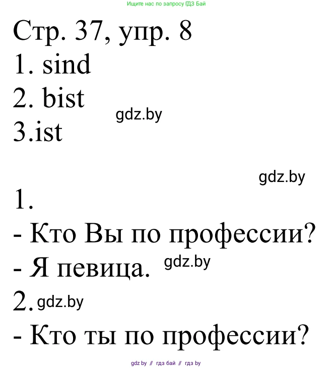 Немецкий язык (Deutsch), 4 класс рабочая тетрадь (arbeitsheft), авторы: Будько Антонина Филипповна (Budjko Antonina), Урбанович Инна Ювинальевна (Urbanowitsch Ina), издательство Аверсэв, Минск, 2019, бирюзового цвета, Teil 1, страница 37, номер 8, Решение
