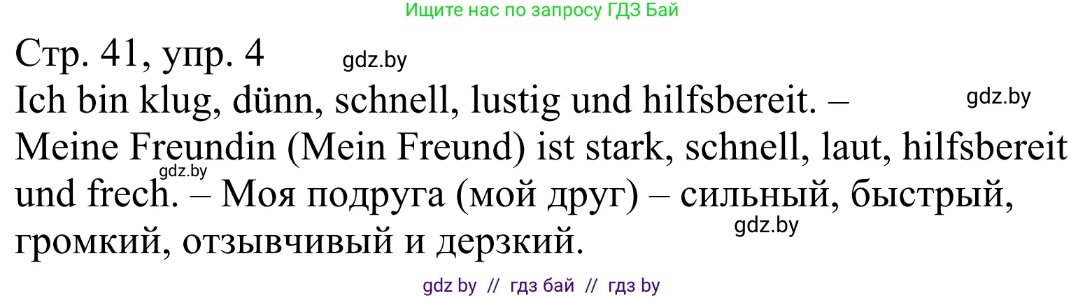 Немецкий язык (Deutsch), 4 класс рабочая тетрадь (arbeitsheft), авторы: Будько Антонина Филипповна (Budjko Antonina), Урбанович Инна Ювинальевна (Urbanowitsch Ina), издательство Аверсэв, Минск, 2019, бирюзового цвета, Teil 1, страница 41, номер 4, Решение