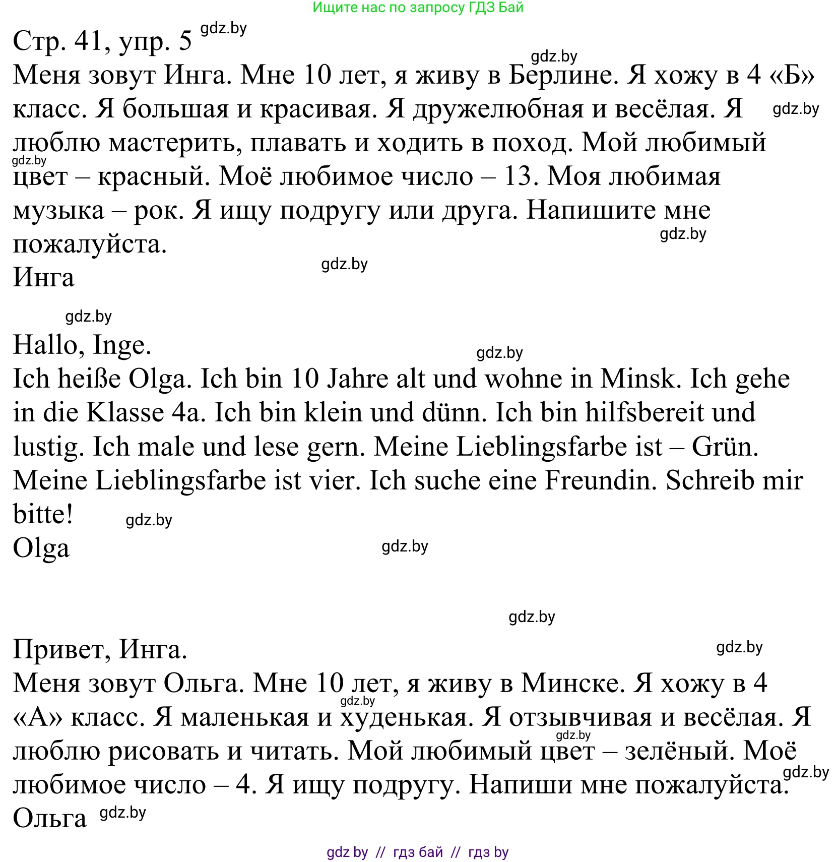 Немецкий язык (Deutsch), 4 класс рабочая тетрадь (arbeitsheft), авторы: Будько Антонина Филипповна (Budjko Antonina), Урбанович Инна Ювинальевна (Urbanowitsch Ina), издательство Аверсэв, Минск, 2019, бирюзового цвета, Teil 1, страница 41, номер 5, Решение