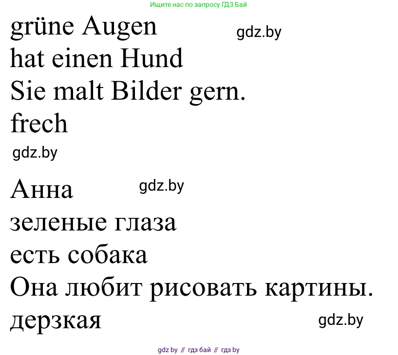 Немецкий язык (Deutsch), 4 класс рабочая тетрадь (arbeitsheft), авторы: Будько Антонина Филипповна (Budjko Antonina), Урбанович Инна Ювинальевна (Urbanowitsch Ina), издательство Аверсэв, Минск, 2019, бирюзового цвета, Teil 1, страница 42, номер 6, Решение (продолжение 2)