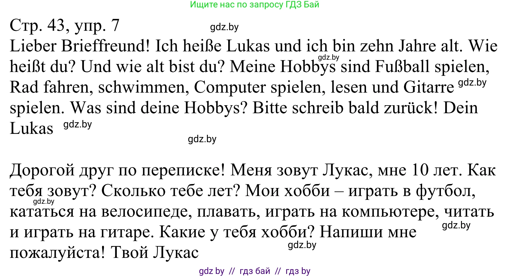 Немецкий язык (Deutsch), 4 класс рабочая тетрадь (arbeitsheft), авторы: Будько Антонина Филипповна (Budjko Antonina), Урбанович Инна Ювинальевна (Urbanowitsch Ina), издательство Аверсэв, Минск, 2019, бирюзового цвета, Teil 1, страница 43, номер 7, Решение