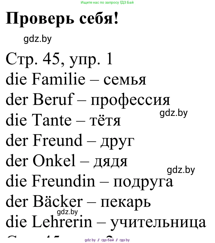 Немецкий язык (Deutsch), 4 класс рабочая тетрадь (arbeitsheft), авторы: Будько Антонина Филипповна (Budjko Antonina), Урбанович Инна Ювинальевна (Urbanowitsch Ina), издательство Аверсэв, Минск, 2019, бирюзового цвета, Teil 1, страница 45, номер 1, Решение