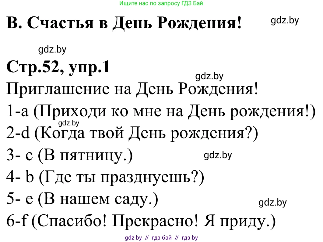 Немецкий язык (Deutsch), 4 класс рабочая тетрадь (arbeitsheft), авторы: Будько Антонина Филипповна (Budjko Antonina), Урбанович Инна Ювинальевна (Urbanowitsch Ina), издательство Аверсэв, Минск, 2019, бирюзового цвета, Teil 2, страница 52, номер 1, Решение