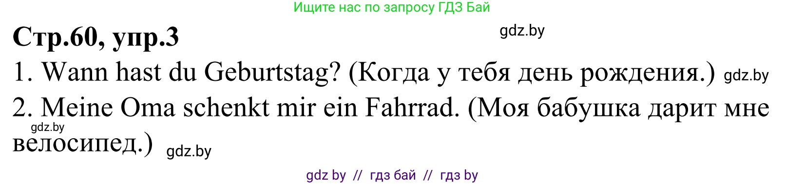 Немецкий язык (Deutsch), 4 класс рабочая тетрадь (arbeitsheft), авторы: Будько Антонина Филипповна (Budjko Antonina), Урбанович Инна Ювинальевна (Urbanowitsch Ina), издательство Аверсэв, Минск, 2019, бирюзового цвета, Teil 2, страница 60, номер 3, Решение