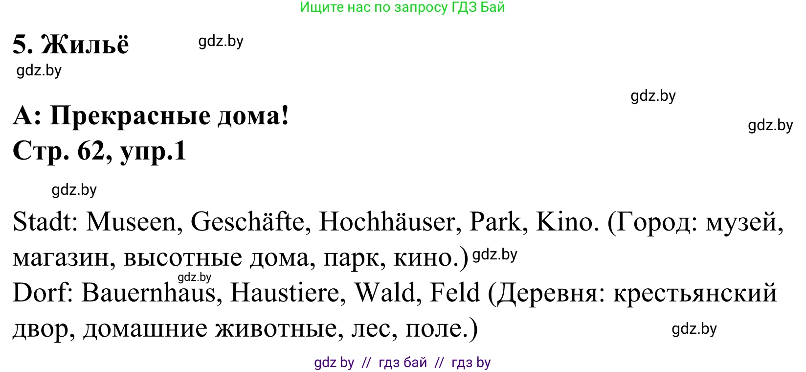 Немецкий язык (Deutsch), 4 класс рабочая тетрадь (arbeitsheft), авторы: Будько Антонина Филипповна (Budjko Antonina), Урбанович Инна Ювинальевна (Urbanowitsch Ina), издательство Аверсэв, Минск, 2019, бирюзового цвета, Teil 2, страница 62, номер 1, Решение