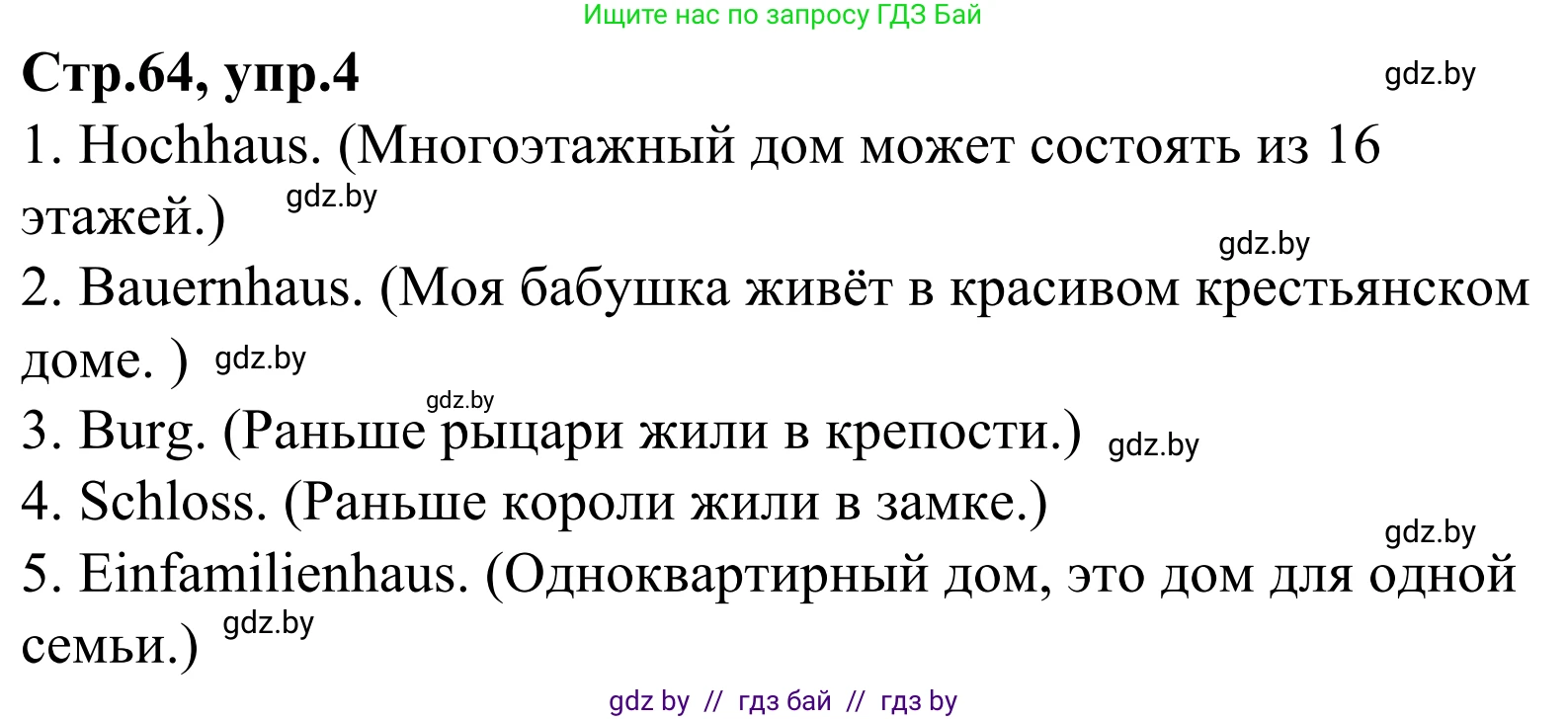 Немецкий язык (Deutsch), 4 класс рабочая тетрадь (arbeitsheft), авторы: Будько Антонина Филипповна (Budjko Antonina), Урбанович Инна Ювинальевна (Urbanowitsch Ina), издательство Аверсэв, Минск, 2019, бирюзового цвета, Teil 2, страница 64, номер 4, Решение