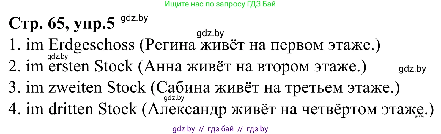 Немецкий язык (Deutsch), 4 класс рабочая тетрадь (arbeitsheft), авторы: Будько Антонина Филипповна (Budjko Antonina), Урбанович Инна Ювинальевна (Urbanowitsch Ina), издательство Аверсэв, Минск, 2019, бирюзового цвета, Teil 2, страница 65, номер 5, Решение