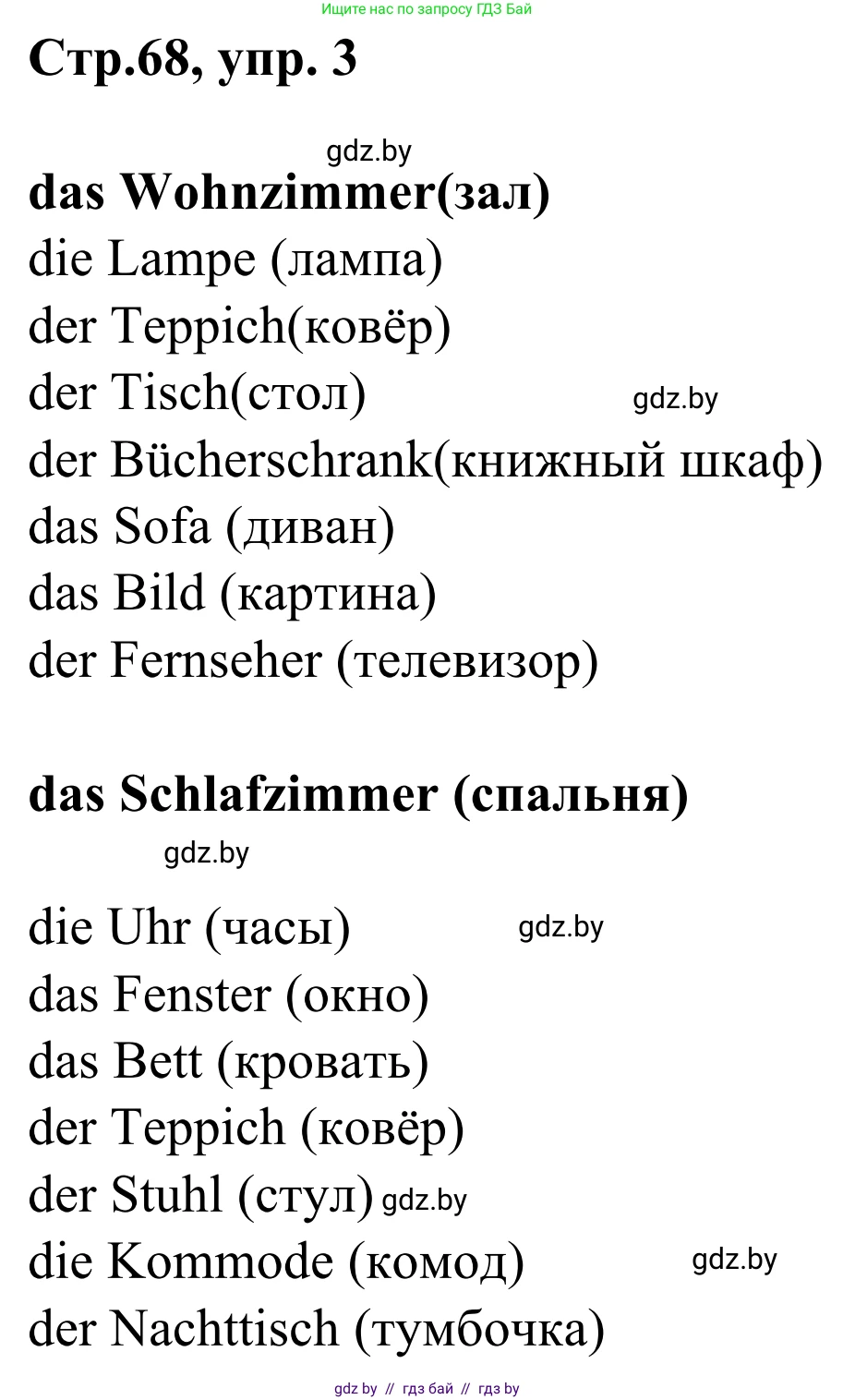 Немецкий язык (Deutsch), 4 класс рабочая тетрадь (arbeitsheft), авторы: Будько Антонина Филипповна (Budjko Antonina), Урбанович Инна Ювинальевна (Urbanowitsch Ina), издательство Аверсэв, Минск, 2019, бирюзового цвета, Teil 2, страница 68, номер 3, Решение