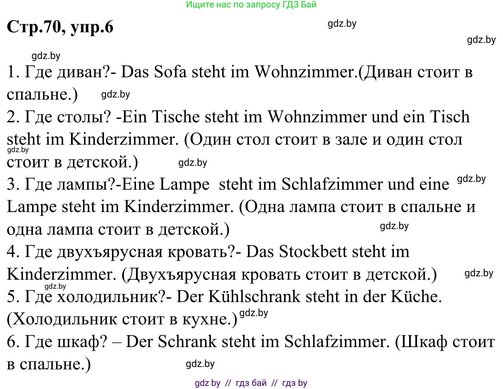 Немецкий язык (Deutsch), 4 класс рабочая тетрадь (arbeitsheft), авторы: Будько Антонина Филипповна (Budjko Antonina), Урбанович Инна Ювинальевна (Urbanowitsch Ina), издательство Аверсэв, Минск, 2019, бирюзового цвета, Teil 2, страница 70, номер 6, Решение