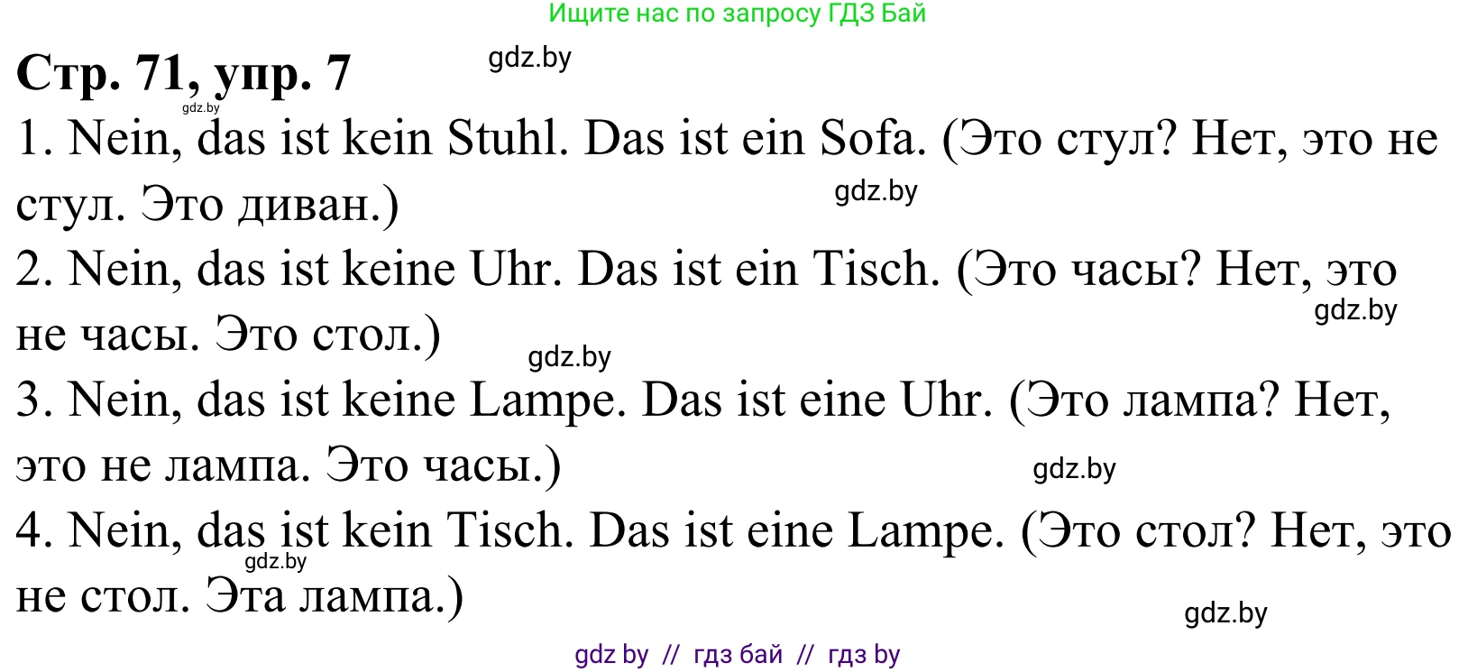 Немецкий язык (Deutsch), 4 класс рабочая тетрадь (arbeitsheft), авторы: Будько Антонина Филипповна (Budjko Antonina), Урбанович Инна Ювинальевна (Urbanowitsch Ina), издательство Аверсэв, Минск, 2019, бирюзового цвета, Teil 2, страница 71, номер 7, Решение