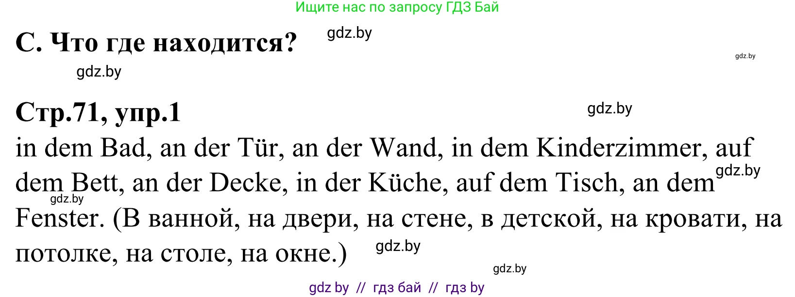 Немецкий язык (Deutsch), 4 класс рабочая тетрадь (arbeitsheft), авторы: Будько Антонина Филипповна (Budjko Antonina), Урбанович Инна Ювинальевна (Urbanowitsch Ina), издательство Аверсэв, Минск, 2019, бирюзового цвета, Teil 2, страница 71, номер 1, Решение