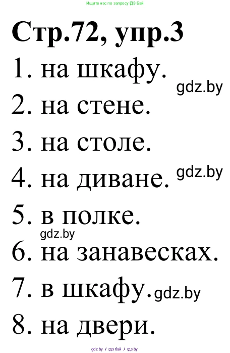 Немецкий язык (Deutsch), 4 класс рабочая тетрадь (arbeitsheft), авторы: Будько Антонина Филипповна (Budjko Antonina), Урбанович Инна Ювинальевна (Urbanowitsch Ina), издательство Аверсэв, Минск, 2019, бирюзового цвета, Teil 2, страница 72, номер 3, Решение