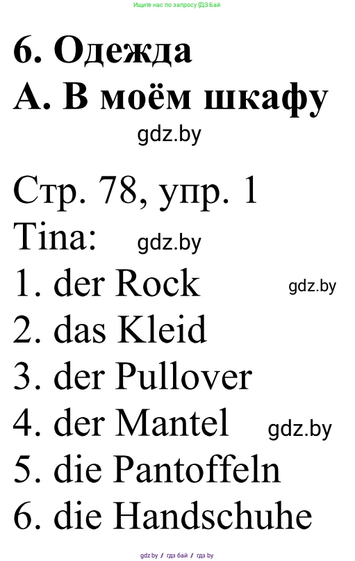 Немецкий язык (Deutsch), 4 класс рабочая тетрадь (arbeitsheft), авторы: Будько Антонина Филипповна (Budjko Antonina), Урбанович Инна Ювинальевна (Urbanowitsch Ina), издательство Аверсэв, Минск, 2019, бирюзового цвета, Teil 2, страница 78, номер 1, Решение