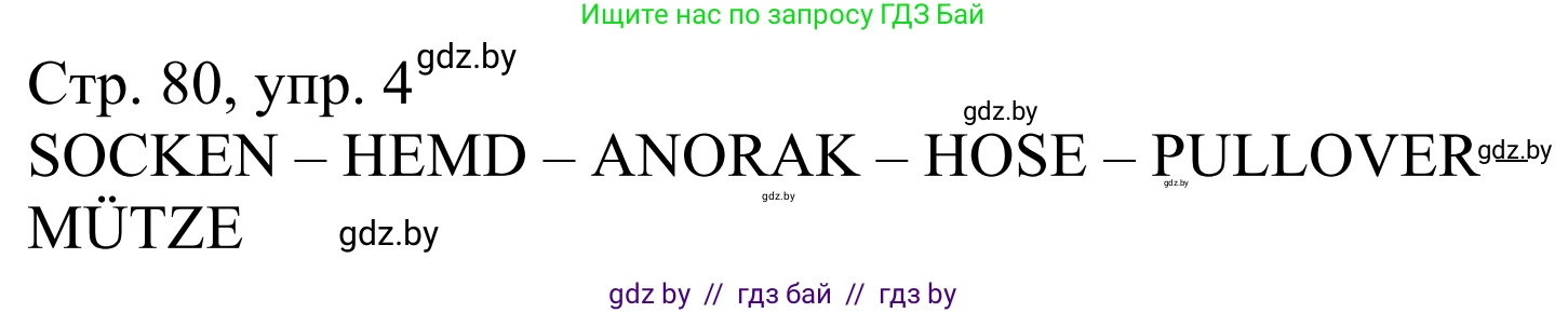 Немецкий язык (Deutsch), 4 класс рабочая тетрадь (arbeitsheft), авторы: Будько Антонина Филипповна (Budjko Antonina), Урбанович Инна Ювинальевна (Urbanowitsch Ina), издательство Аверсэв, Минск, 2019, бирюзового цвета, Teil 2, страница 80, номер 4, Решение