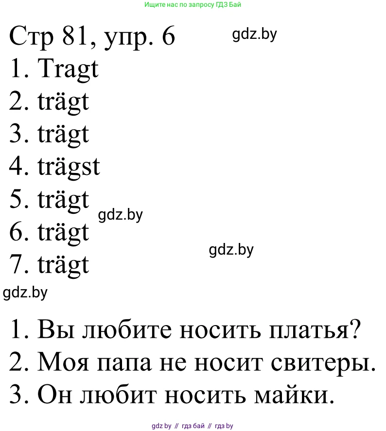 Немецкий язык (Deutsch), 4 класс рабочая тетрадь (arbeitsheft), авторы: Будько Антонина Филипповна (Budjko Antonina), Урбанович Инна Ювинальевна (Urbanowitsch Ina), издательство Аверсэв, Минск, 2019, бирюзового цвета, Teil 2, страница 81, номер 6, Решение