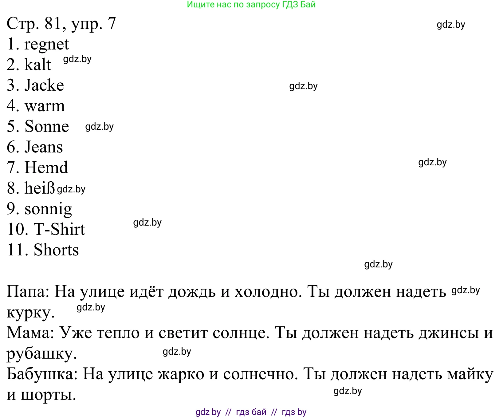Немецкий язык (Deutsch), 4 класс рабочая тетрадь (arbeitsheft), авторы: Будько Антонина Филипповна (Budjko Antonina), Урбанович Инна Ювинальевна (Urbanowitsch Ina), издательство Аверсэв, Минск, 2019, бирюзового цвета, Teil 2, страница 81, номер 7, Решение