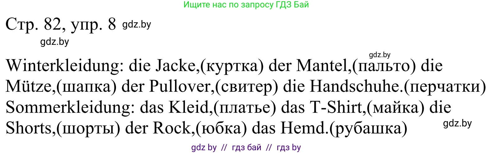 Немецкий язык (Deutsch), 4 класс рабочая тетрадь (arbeitsheft), авторы: Будько Антонина Филипповна (Budjko Antonina), Урбанович Инна Ювинальевна (Urbanowitsch Ina), издательство Аверсэв, Минск, 2019, бирюзового цвета, Teil 2, страница 82, номер 8, Решение