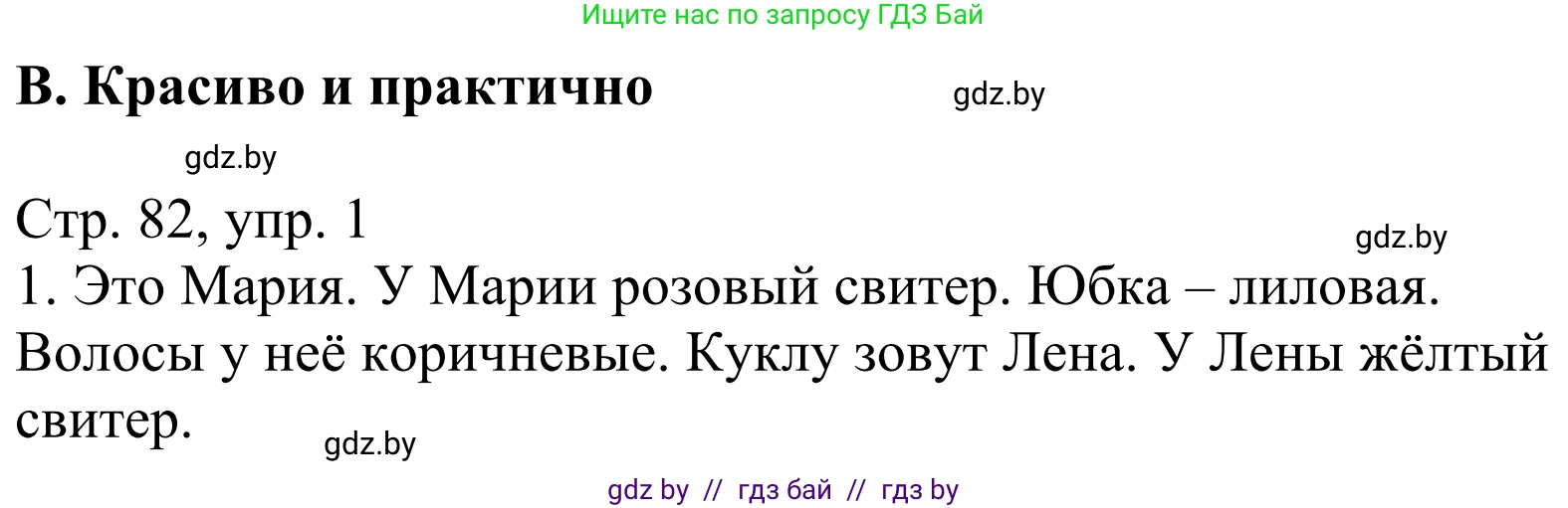 Немецкий язык (Deutsch), 4 класс рабочая тетрадь (arbeitsheft), авторы: Будько Антонина Филипповна (Budjko Antonina), Урбанович Инна Ювинальевна (Urbanowitsch Ina), издательство Аверсэв, Минск, 2019, бирюзового цвета, Teil 2, страница 82, номер 1, Решение