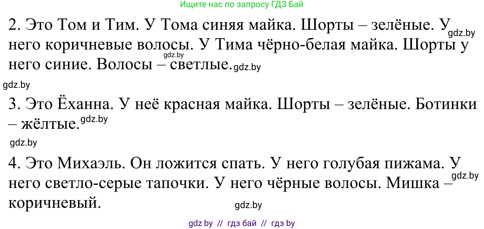 Немецкий язык (Deutsch), 4 класс рабочая тетрадь (arbeitsheft), авторы: Будько Антонина Филипповна (Budjko Antonina), Урбанович Инна Ювинальевна (Urbanowitsch Ina), издательство Аверсэв, Минск, 2019, бирюзового цвета, Teil 2, страница 82, номер 1, Решение (продолжение 2)