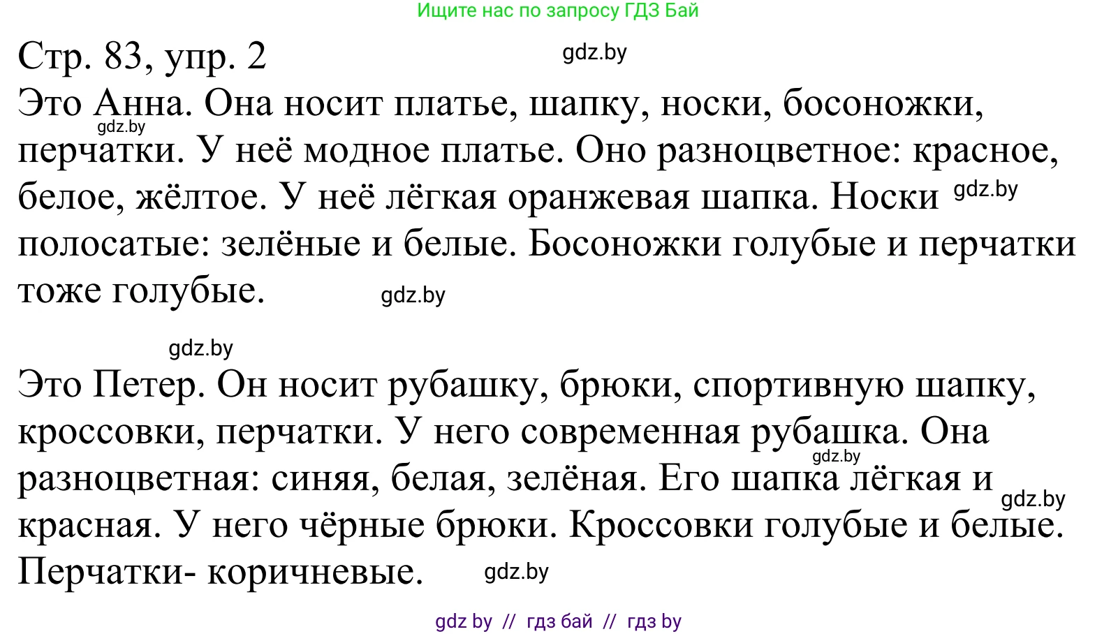 Немецкий язык (Deutsch), 4 класс рабочая тетрадь (arbeitsheft), авторы: Будько Антонина Филипповна (Budjko Antonina), Урбанович Инна Ювинальевна (Urbanowitsch Ina), издательство Аверсэв, Минск, 2019, бирюзового цвета, Teil 2, страница 83, номер 2, Решение