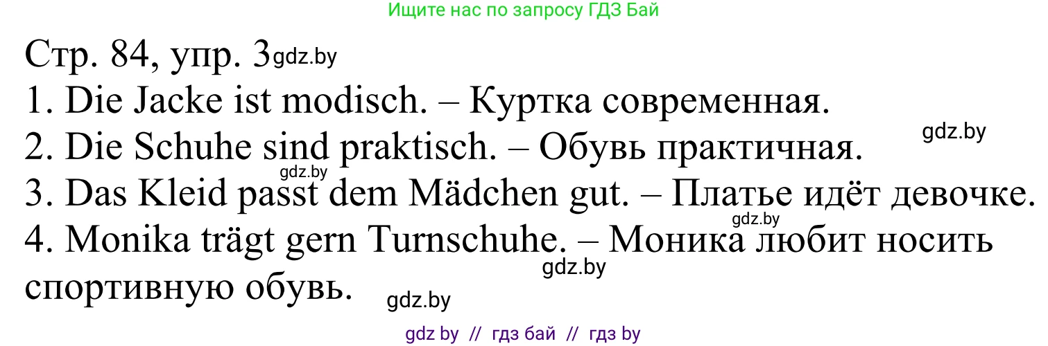 Немецкий язык (Deutsch), 4 класс рабочая тетрадь (arbeitsheft), авторы: Будько Антонина Филипповна (Budjko Antonina), Урбанович Инна Ювинальевна (Urbanowitsch Ina), издательство Аверсэв, Минск, 2019, бирюзового цвета, Teil 2, страница 84, номер 3, Решение