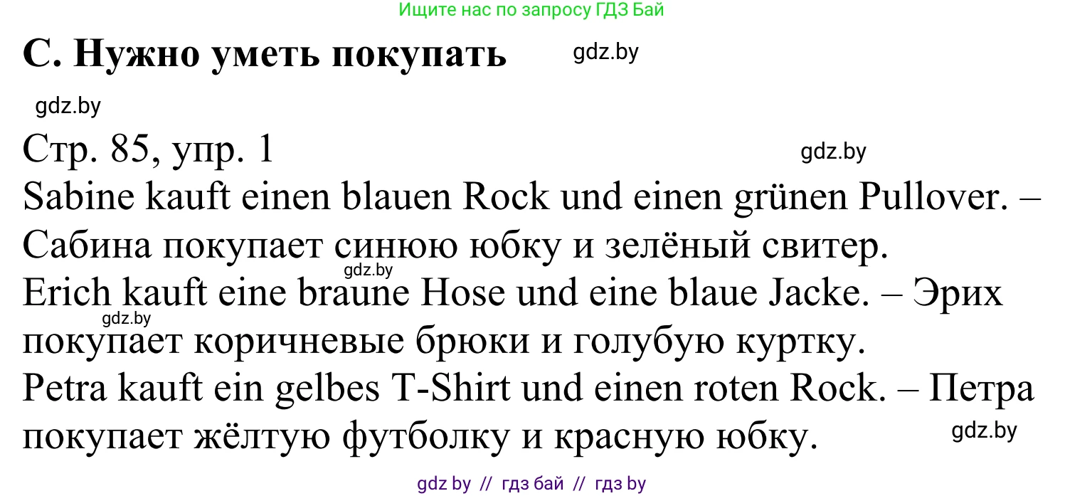 Немецкий язык (Deutsch), 4 класс рабочая тетрадь (arbeitsheft), авторы: Будько Антонина Филипповна (Budjko Antonina), Урбанович Инна Ювинальевна (Urbanowitsch Ina), издательство Аверсэв, Минск, 2019, бирюзового цвета, Teil 2, страница 85, номер 1, Решение