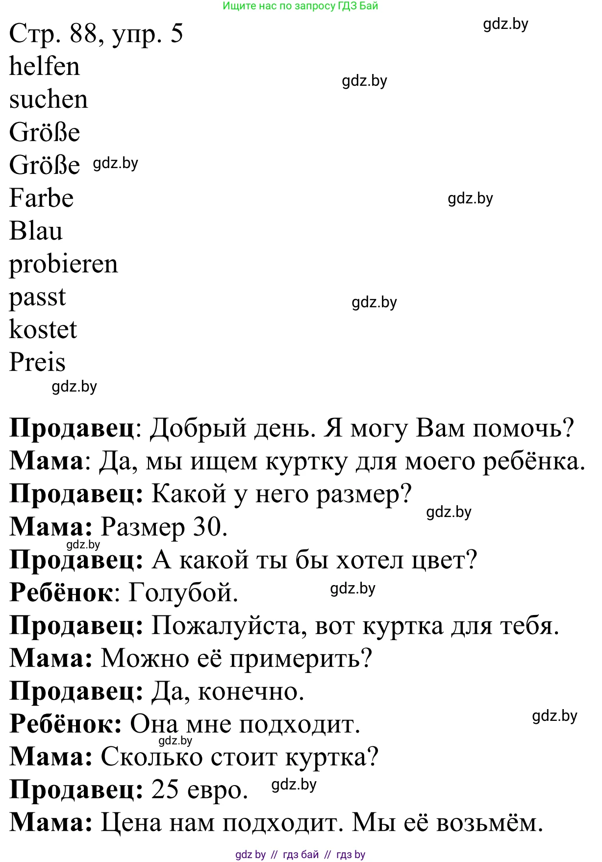 Немецкий язык (Deutsch), 4 класс рабочая тетрадь (arbeitsheft), авторы: Будько Антонина Филипповна (Budjko Antonina), Урбанович Инна Ювинальевна (Urbanowitsch Ina), издательство Аверсэв, Минск, 2019, бирюзового цвета, Teil 2, страница 88, номер 5, Решение