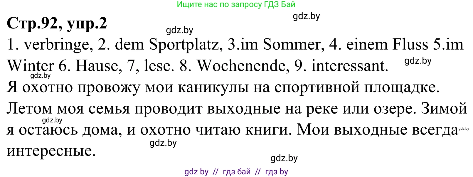 Немецкий язык (Deutsch), 4 класс рабочая тетрадь (arbeitsheft), авторы: Будько Антонина Филипповна (Budjko Antonina), Урбанович Инна Ювинальевна (Urbanowitsch Ina), издательство Аверсэв, Минск, 2019, бирюзового цвета, Teil 2, страница 92, номер 2, Решение