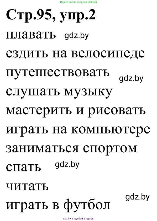 Немецкий язык (Deutsch), 4 класс рабочая тетрадь (arbeitsheft), авторы: Будько Антонина Филипповна (Budjko Antonina), Урбанович Инна Ювинальевна (Urbanowitsch Ina), издательство Аверсэв, Минск, 2019, бирюзового цвета, Teil 2, страница 95, номер 2, Решение