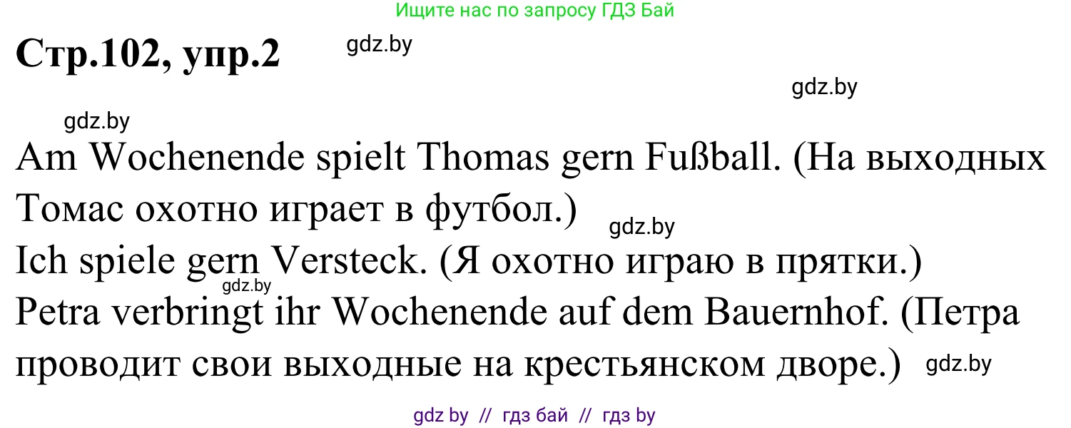 Немецкий язык (Deutsch), 4 класс рабочая тетрадь (arbeitsheft), авторы: Будько Антонина Филипповна (Budjko Antonina), Урбанович Инна Ювинальевна (Urbanowitsch Ina), издательство Аверсэв, Минск, 2019, бирюзового цвета, Teil 2, страница 102, номер 2, Решение
