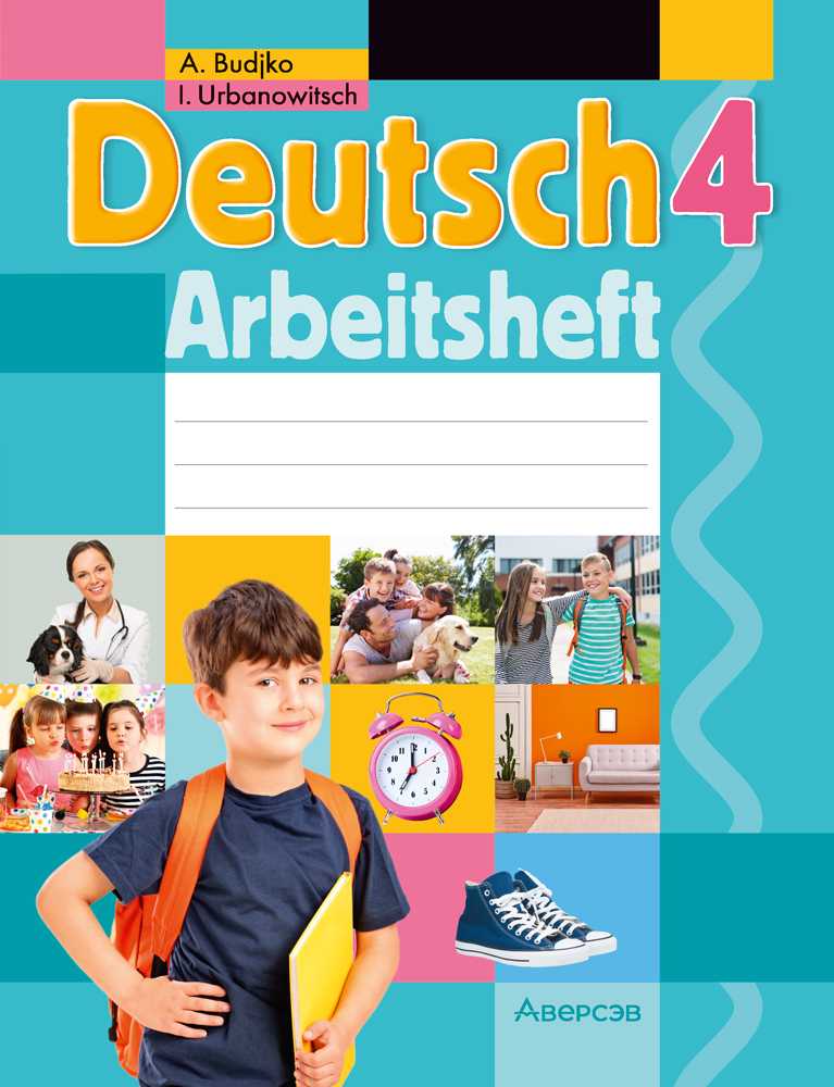 Немецкий язык (Deutsch), 4 класс рабочая тетрадь (arbeitsheft), авторы: Будько Антонина Филипповна (Budjko Antonina), Урбанович Инна Ювинальевна (Urbanowitsch Ina), издательство Аверсэв, Минск, 2019, бирюзового цвета