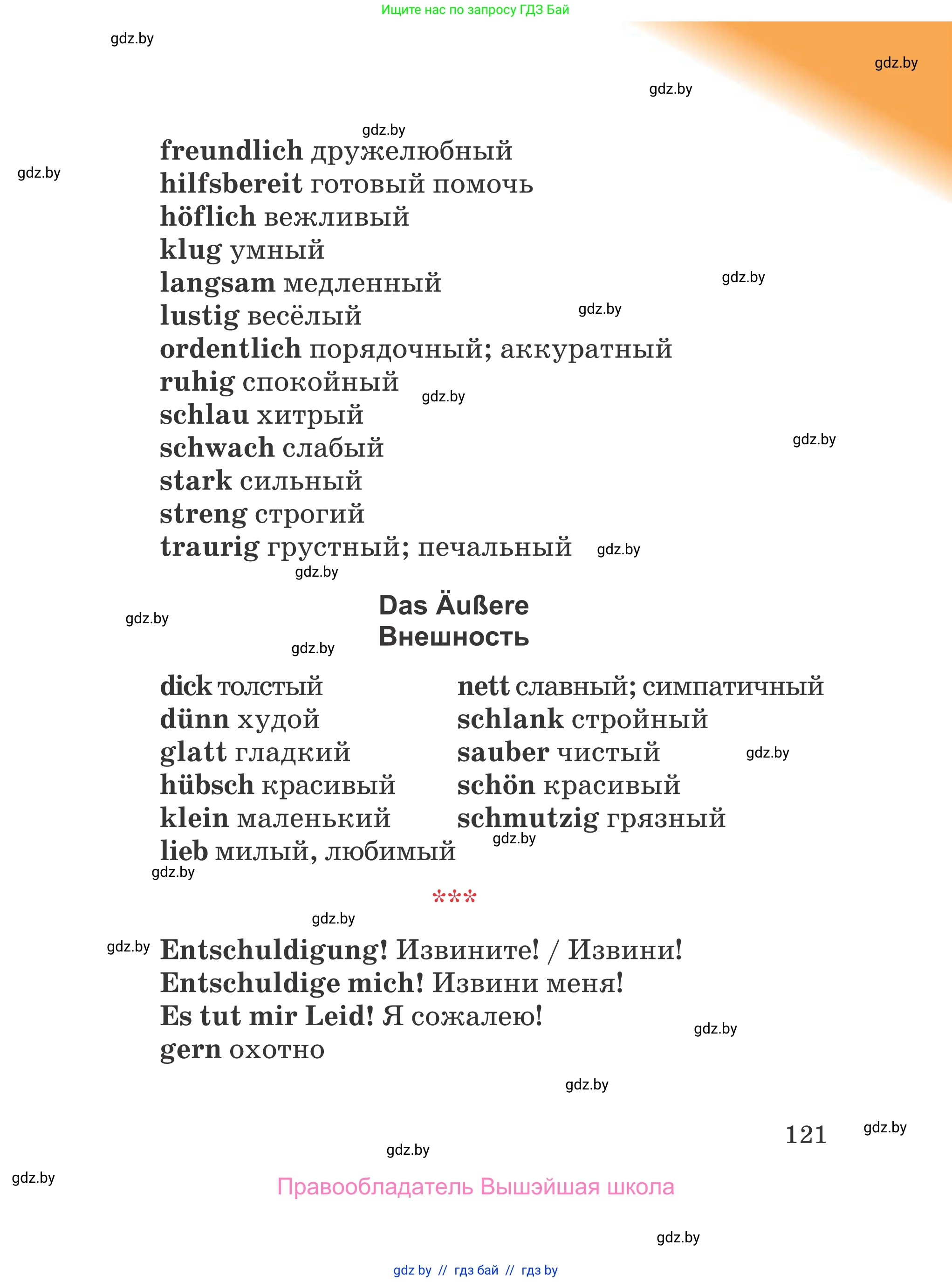 Немецкий язык (Deutsch), 4 класс Учебник (Schülerbuch), авторы: Будько Антонина Филипповна (Budjko Antonina), Урбанович Инна Ювинальевна (Urbanowitsch Ina), издательство Вышэйшая школа, Минск, 2019, жёлтого цвета, Часть 2, страница 121
