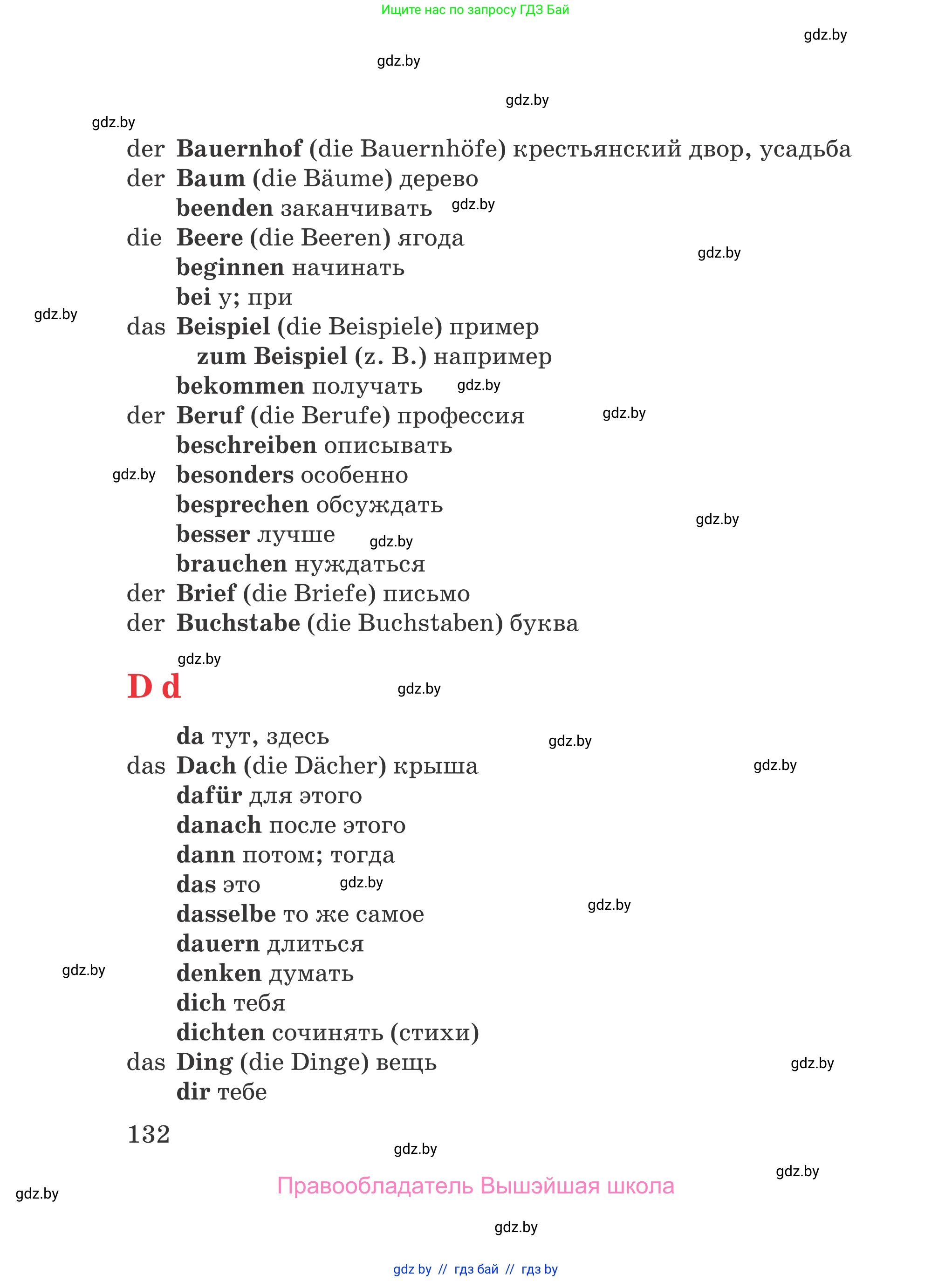 Немецкий язык (Deutsch), 4 класс Учебник (Schülerbuch), авторы: Будько Антонина Филипповна (Budjko Antonina), Урбанович Инна Ювинальевна (Urbanowitsch Ina), издательство Вышэйшая школа, Минск, 2019, жёлтого цвета, Часть 2, страница 132