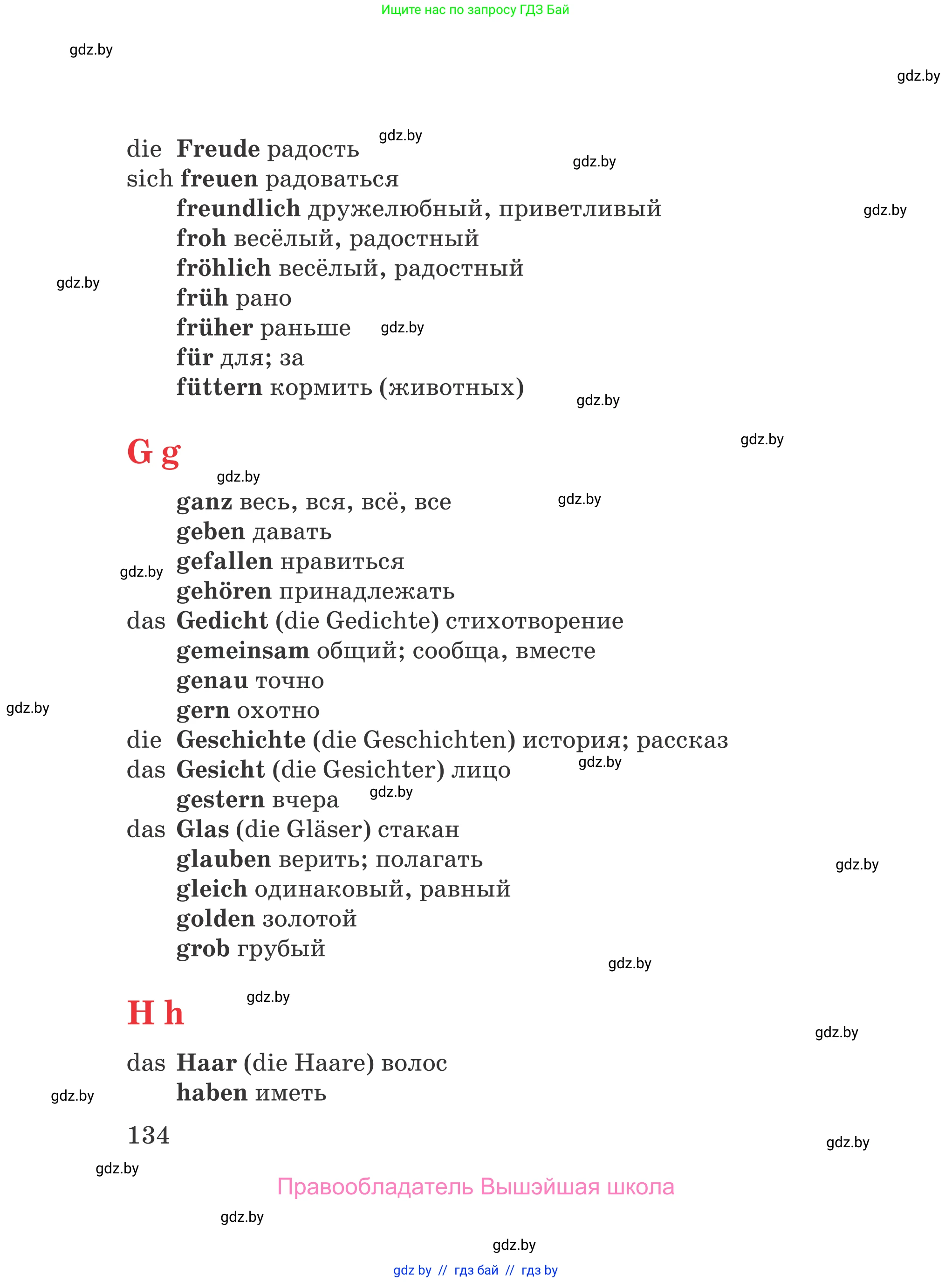 Немецкий язык (Deutsch), 4 класс Учебник (Schülerbuch), авторы: Будько Антонина Филипповна (Budjko Antonina), Урбанович Инна Ювинальевна (Urbanowitsch Ina), издательство Вышэйшая школа, Минск, 2019, жёлтого цвета, Часть 2, страница 134