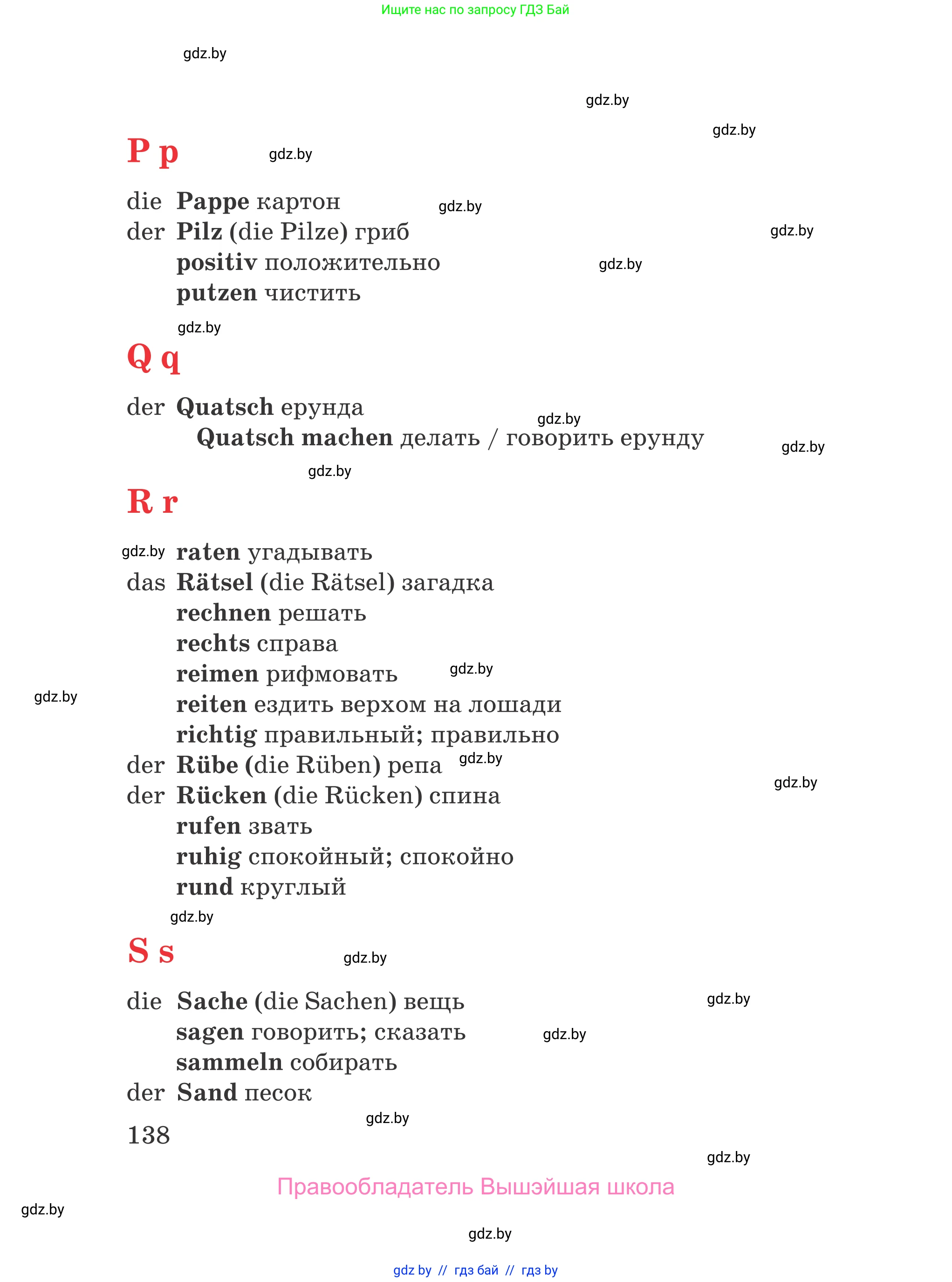 Немецкий язык (Deutsch), 4 класс Учебник (Schülerbuch), авторы: Будько Антонина Филипповна (Budjko Antonina), Урбанович Инна Ювинальевна (Urbanowitsch Ina), издательство Вышэйшая школа, Минск, 2019, жёлтого цвета, страница 138
