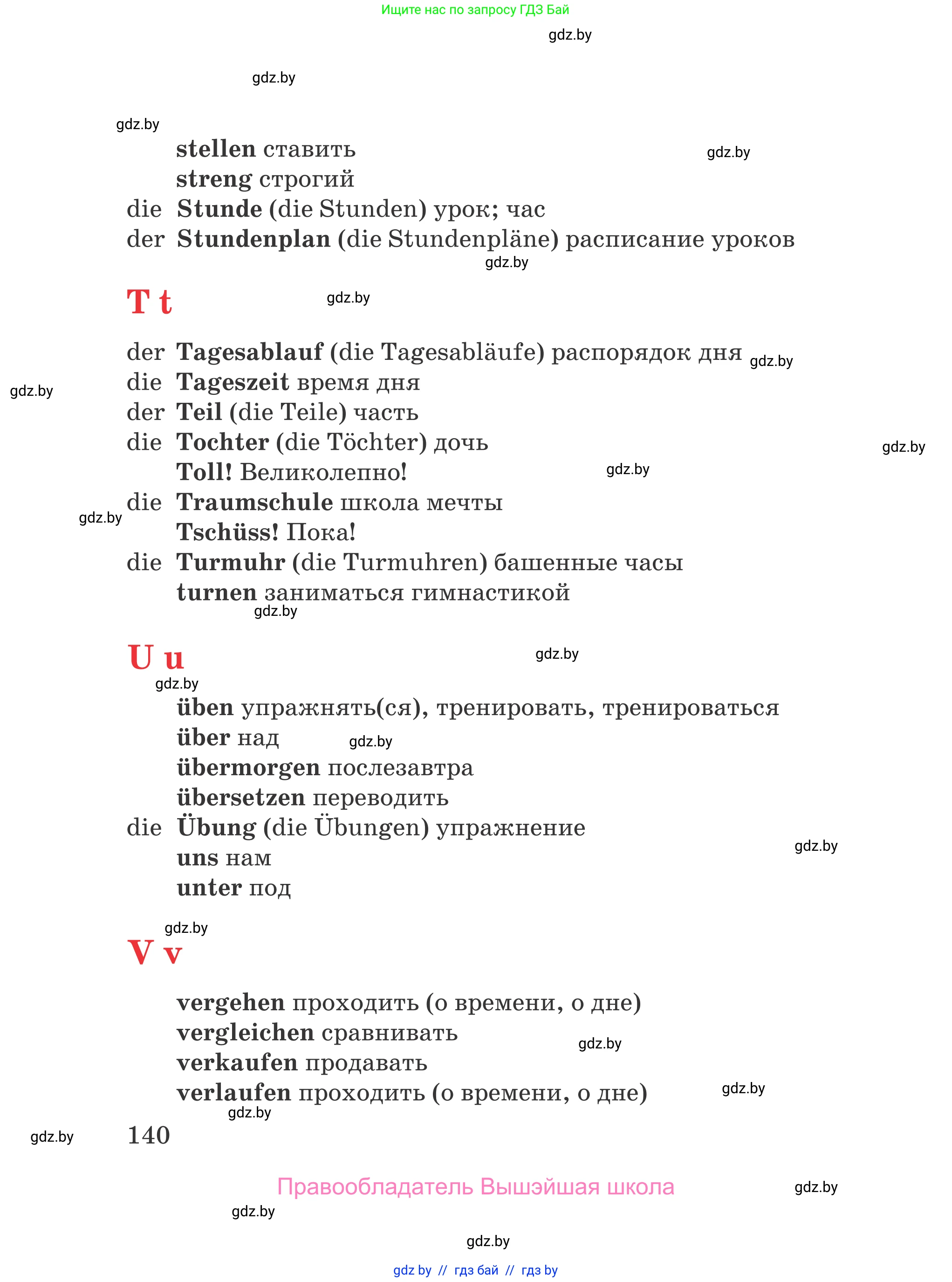 Немецкий язык (Deutsch), 4 класс Учебник (Schülerbuch), авторы: Будько Антонина Филипповна (Budjko Antonina), Урбанович Инна Ювинальевна (Urbanowitsch Ina), издательство Вышэйшая школа, Минск, 2019, жёлтого цвета, страница 140