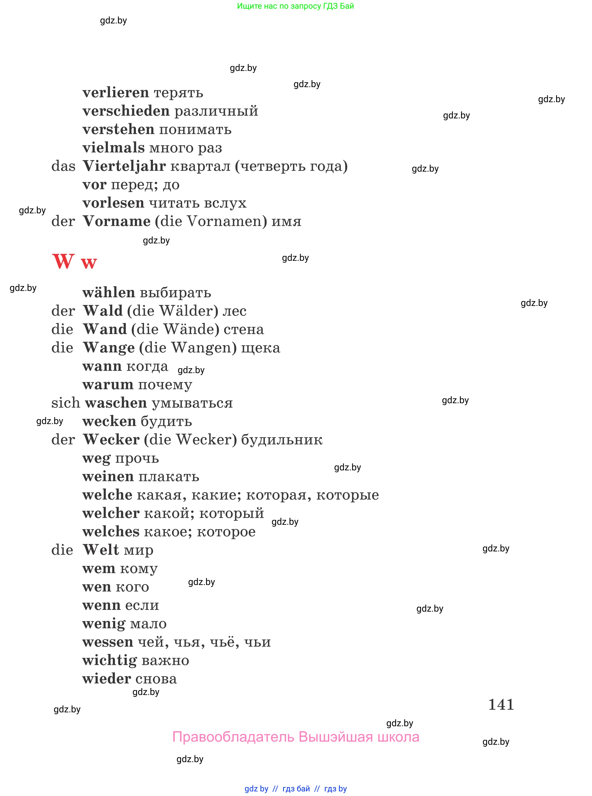 Немецкий язык (Deutsch), 4 класс Учебник (Schülerbuch), авторы: Будько Антонина Филипповна (Budjko Antonina), Урбанович Инна Ювинальевна (Urbanowitsch Ina), издательство Вышэйшая школа, Минск, 2019, жёлтого цвета, страница 141