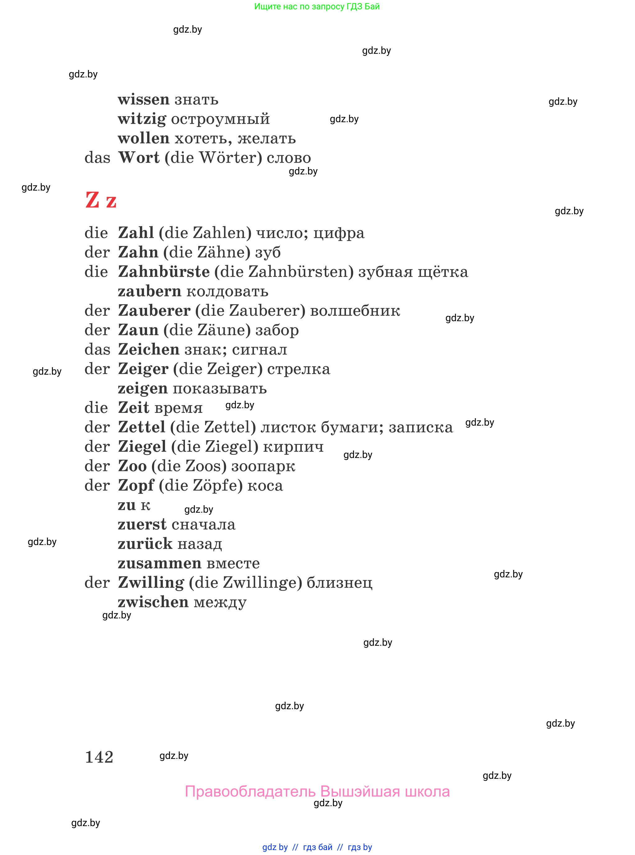 Немецкий язык (Deutsch), 4 класс Учебник (Schülerbuch), авторы: Будько Антонина Филипповна (Budjko Antonina), Урбанович Инна Ювинальевна (Urbanowitsch Ina), издательство Вышэйшая школа, Минск, 2019, жёлтого цвета, страница 142