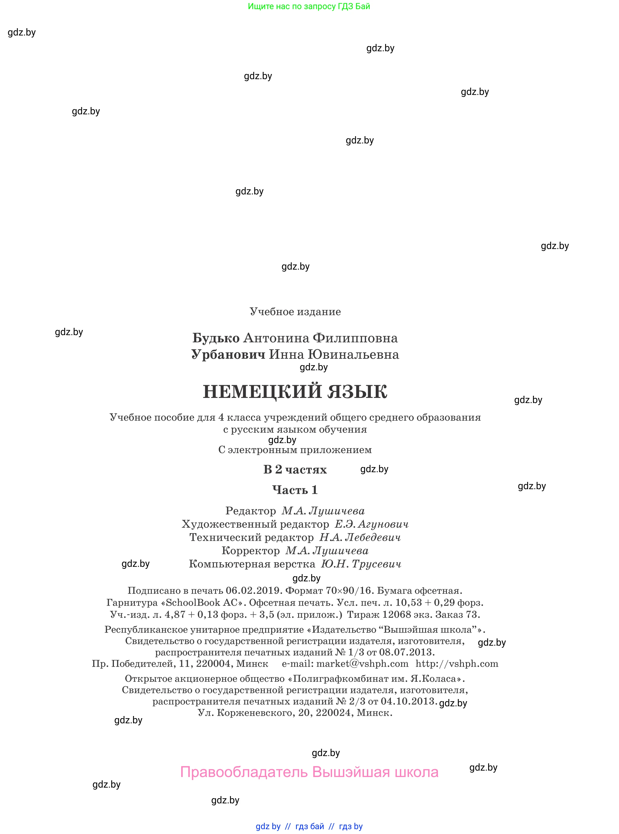 Немецкий язык (Deutsch), 4 класс Учебник (Schülerbuch), авторы: Будько Антонина Филипповна (Budjko Antonina), Урбанович Инна Ювинальевна (Urbanowitsch Ina), издательство Вышэйшая школа, Минск, 2019, жёлтого цвета, страница 143