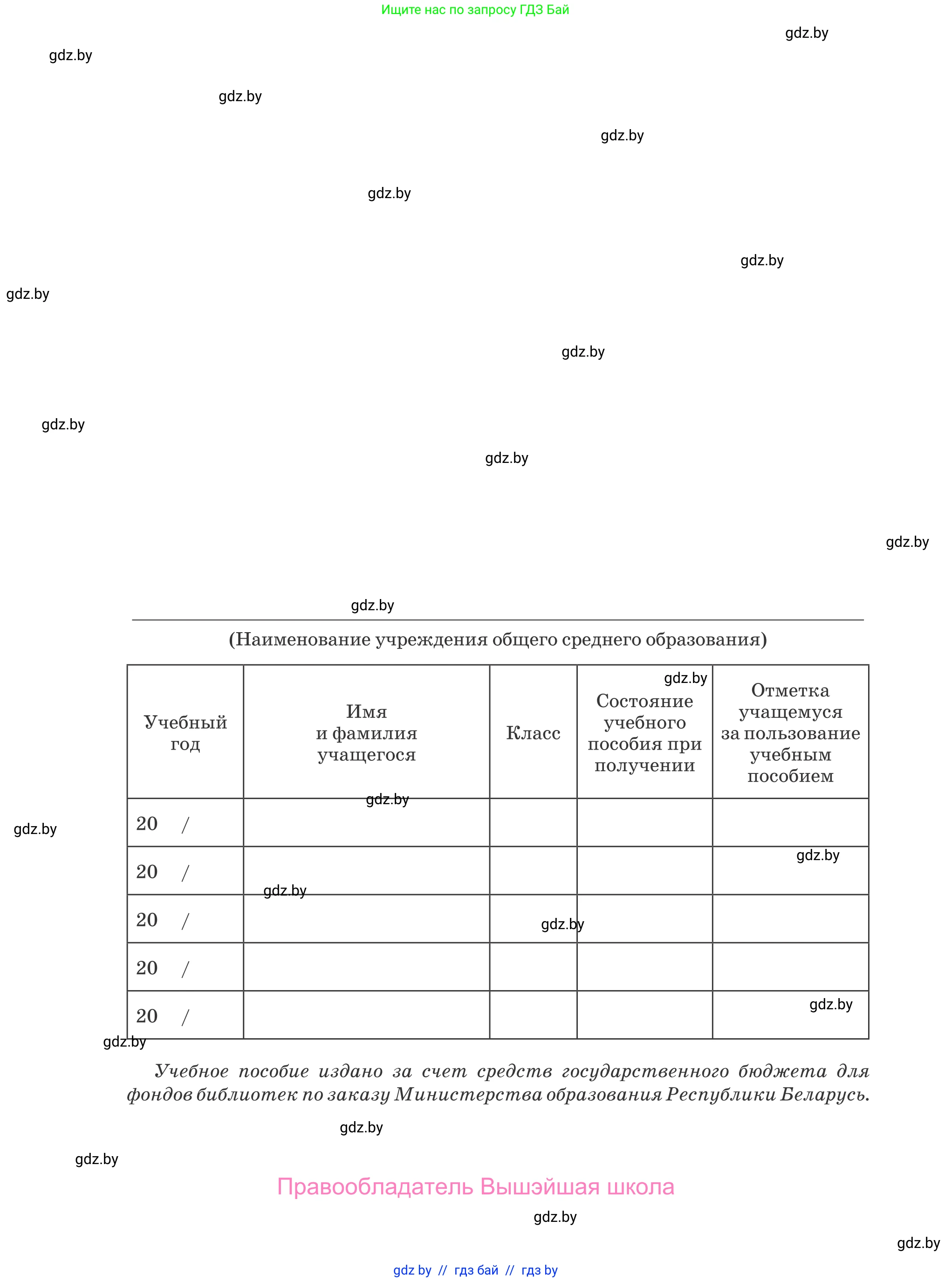 Немецкий язык (Deutsch), 4 класс Учебник (Schülerbuch), авторы: Будько Антонина Филипповна (Budjko Antonina), Урбанович Инна Ювинальевна (Urbanowitsch Ina), издательство Вышэйшая школа, Минск, 2019, жёлтого цвета, страница 144