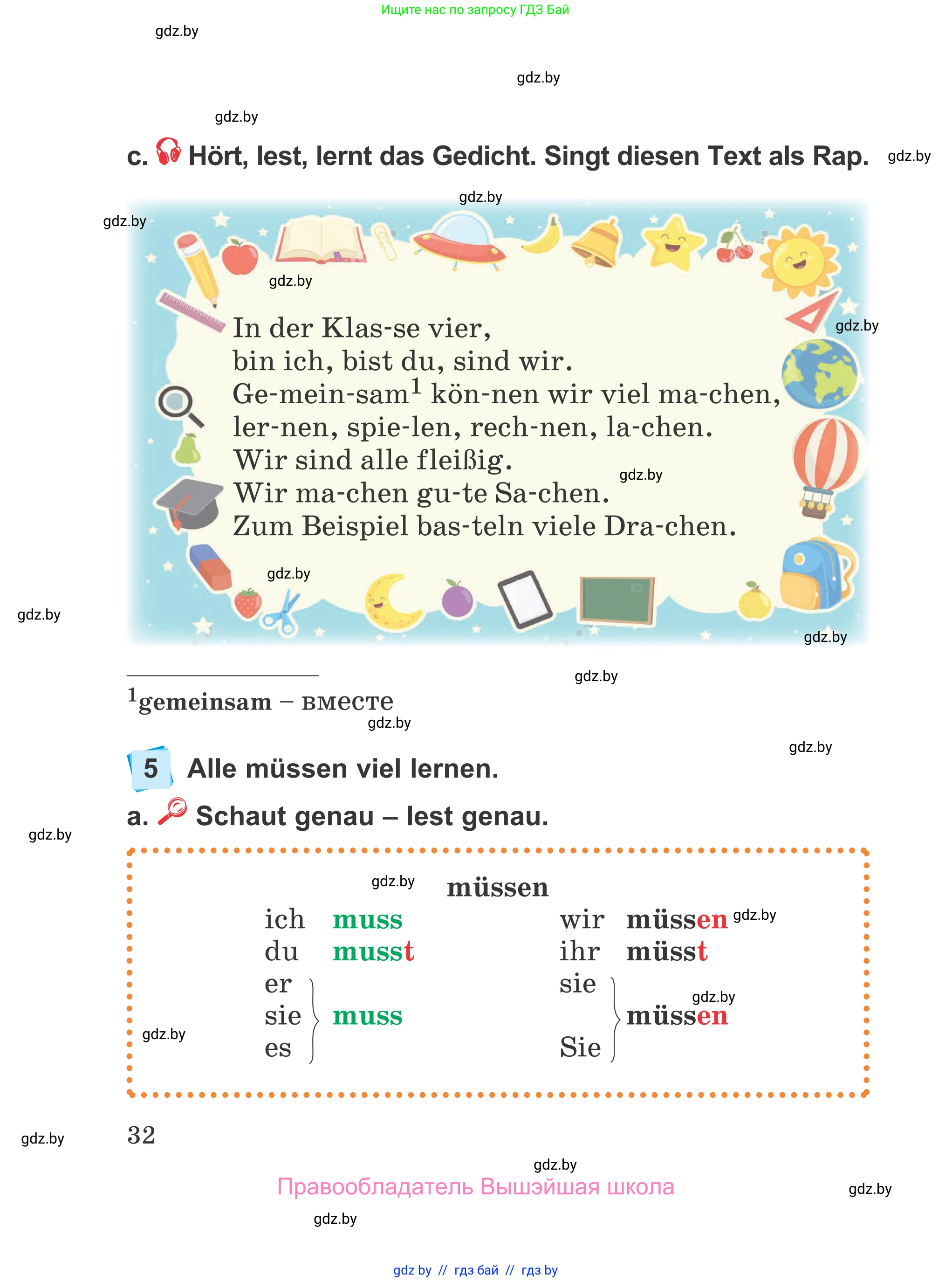 Немецкий язык (Deutsch), 4 класс Учебник (Schülerbuch), авторы: Будько Антонина Филипповна (Budjko Antonina), Урбанович Инна Ювинальевна (Urbanowitsch Ina), издательство Вышэйшая школа, Минск, 2019, жёлтого цвета, Часть 1, страница 32