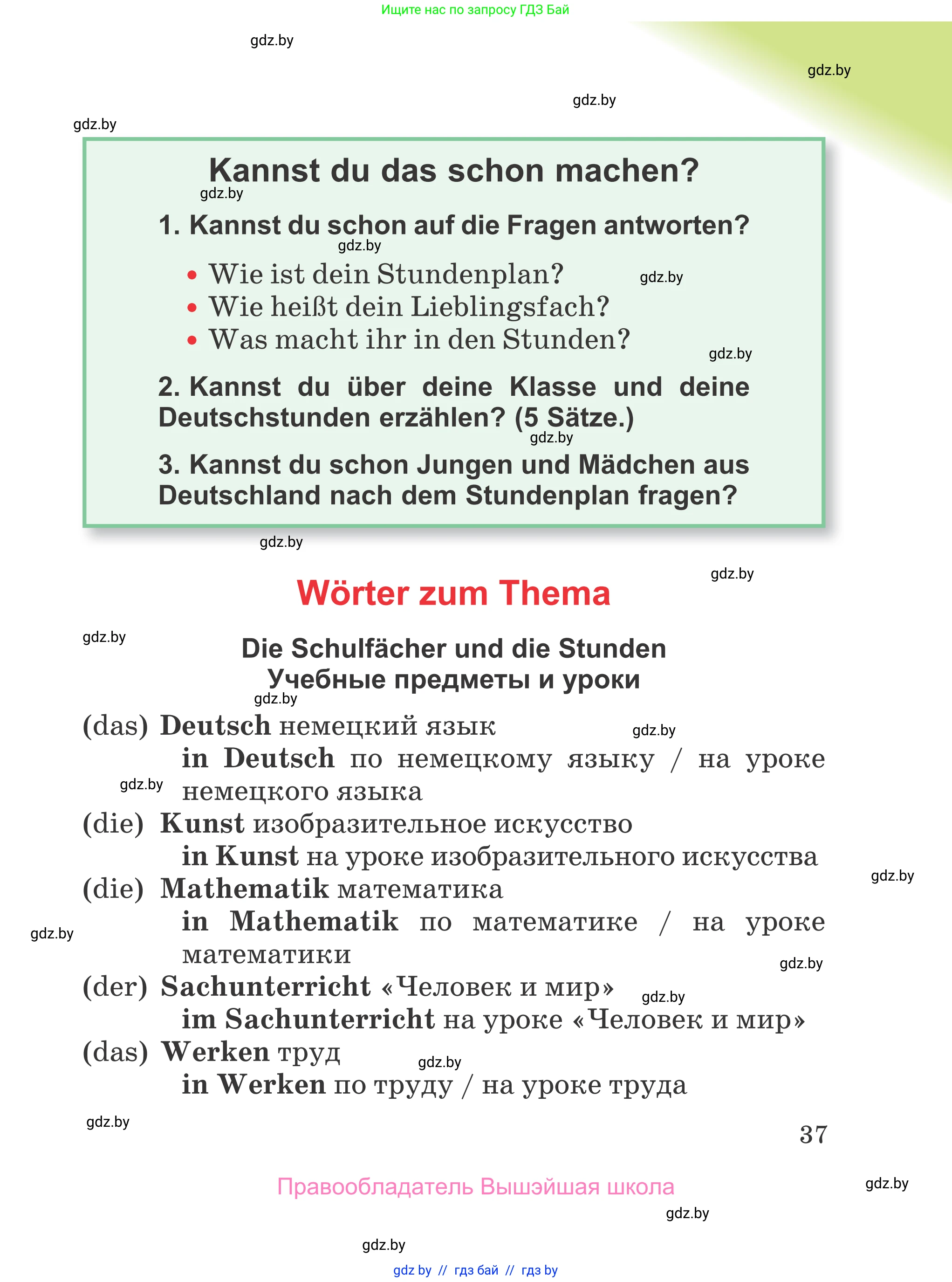 Немецкий язык (Deutsch), 4 класс Учебник (Schülerbuch), авторы: Будько Антонина Филипповна (Budjko Antonina), Урбанович Инна Ювинальевна (Urbanowitsch Ina), издательство Вышэйшая школа, Минск, 2019, жёлтого цвета, Часть 1, страница 37