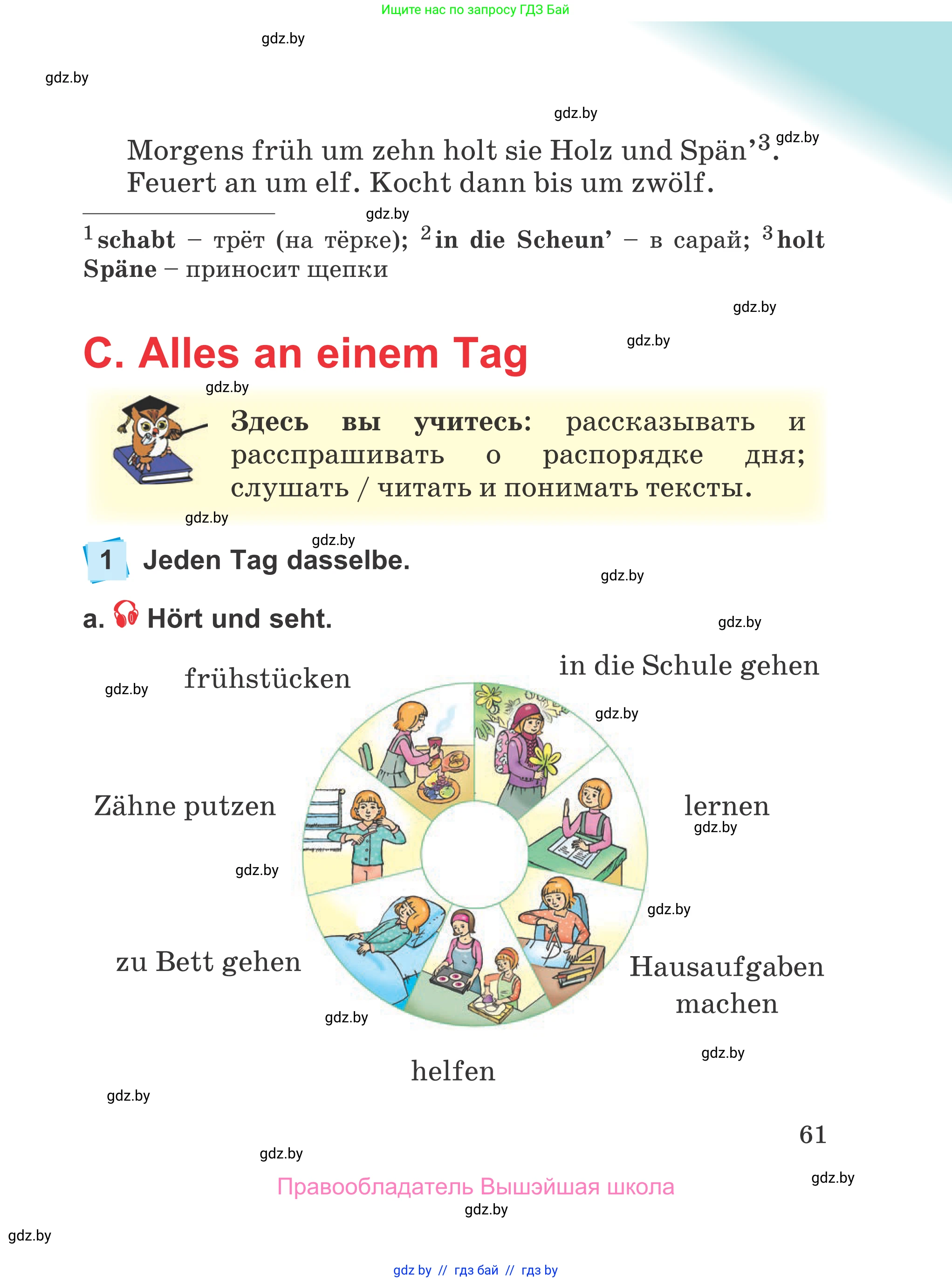 Немецкий язык (Deutsch), 4 класс Учебник (Schülerbuch), авторы: Будько Антонина Филипповна (Budjko Antonina), Урбанович Инна Ювинальевна (Urbanowitsch Ina), издательство Вышэйшая школа, Минск, 2019, жёлтого цвета, Часть 1, страница 61