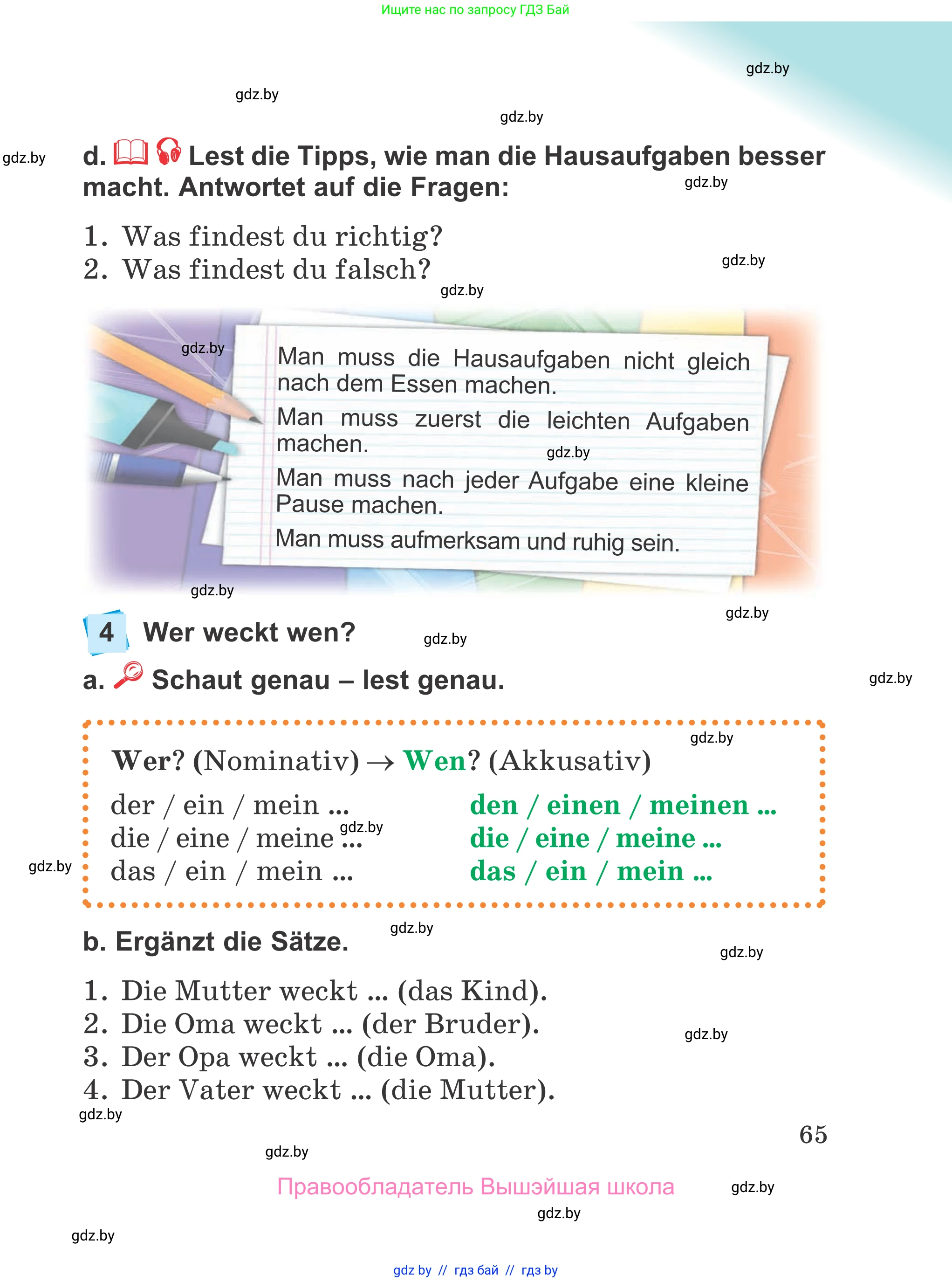 Немецкий язык (Deutsch), 4 класс Учебник (Schülerbuch), авторы: Будько Антонина Филипповна (Budjko Antonina), Урбанович Инна Ювинальевна (Urbanowitsch Ina), издательство Вышэйшая школа, Минск, 2019, жёлтого цвета, Часть 1, страница 65