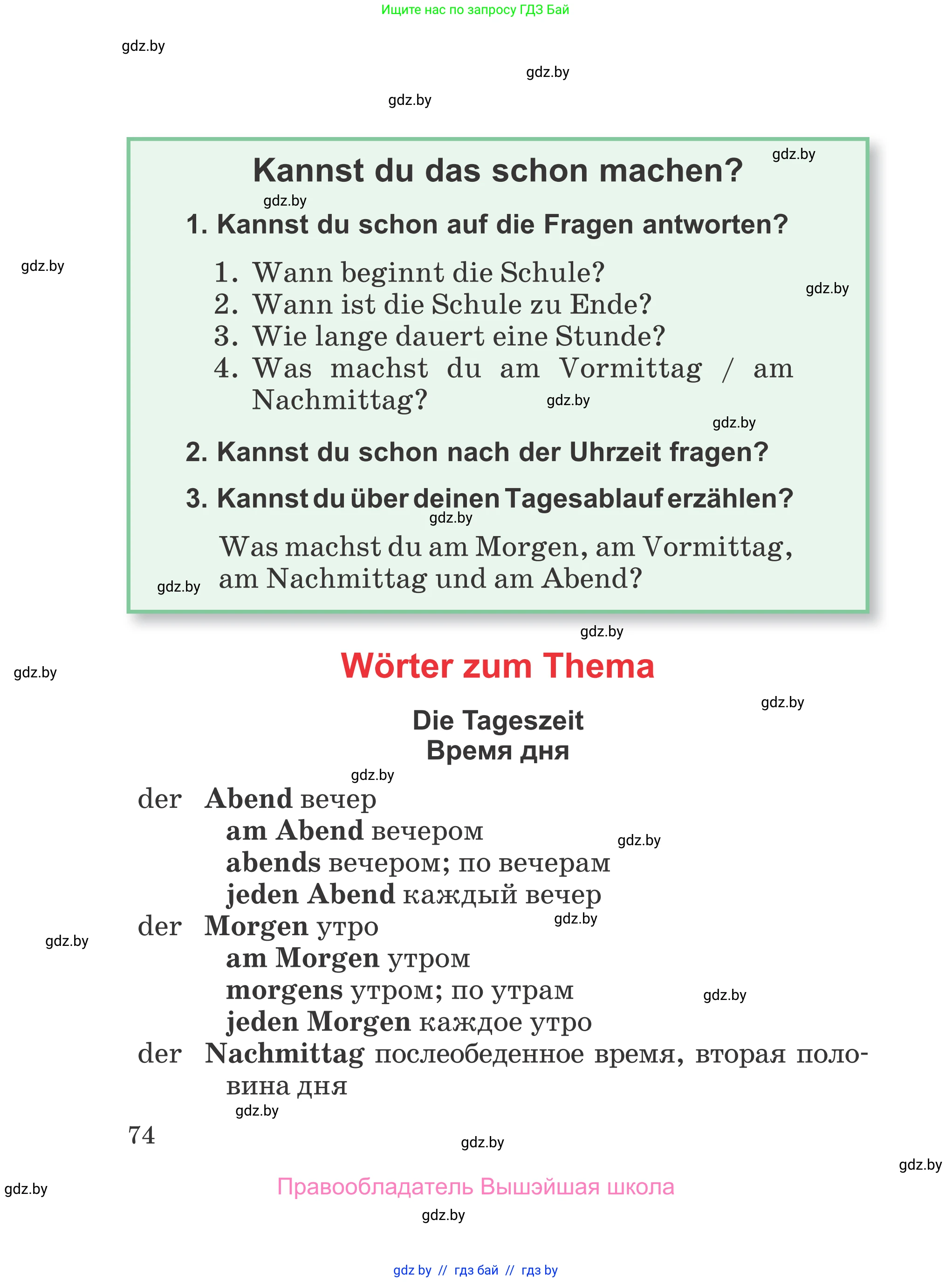 Немецкий язык (Deutsch), 4 класс Учебник (Schülerbuch), авторы: Будько Антонина Филипповна (Budjko Antonina), Урбанович Инна Ювинальевна (Urbanowitsch Ina), издательство Вышэйшая школа, Минск, 2019, жёлтого цвета, Часть 1, страница 74