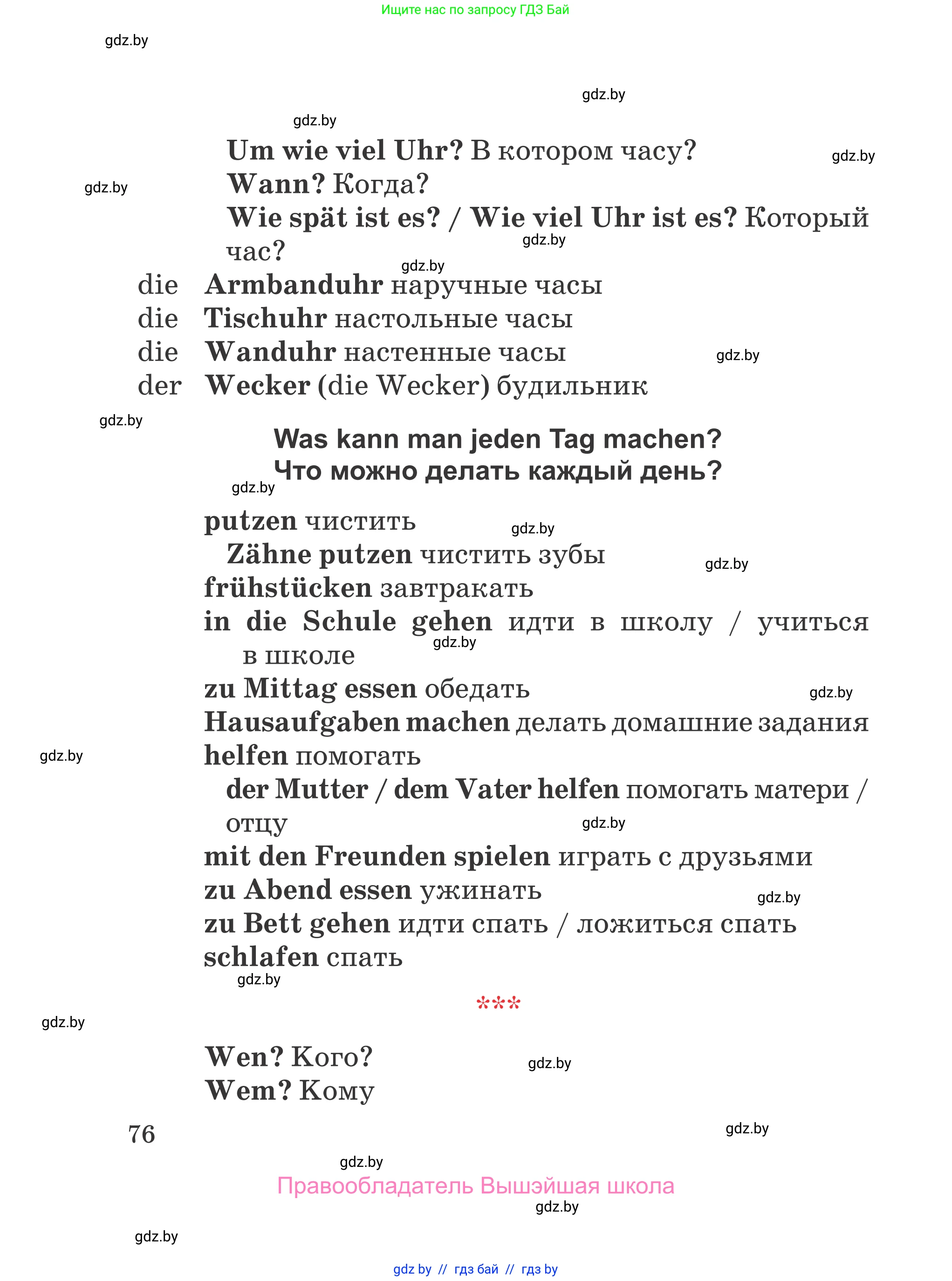 Немецкий язык (Deutsch), 4 класс Учебник (Schülerbuch), авторы: Будько Антонина Филипповна (Budjko Antonina), Урбанович Инна Ювинальевна (Urbanowitsch Ina), издательство Вышэйшая школа, Минск, 2019, жёлтого цвета, Часть 2, страница 76